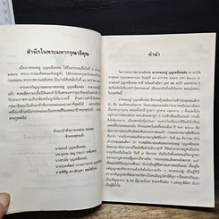 หนังสือ บททำวัตรสวดมนต์ วัดพระเชตุพนวิมลมังคลาราม รูปที่ 6