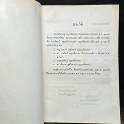 หนังสือ บททำวัตรสวดมนต์ วัดพระเชตุพนวิมลมังคลาราม รูปที่ 7