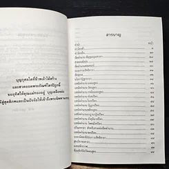 หนังสือ บททำวัตรสวดมนต์ วัดพระเชตุพนวิมลมังคลาราม รูปที่ 8