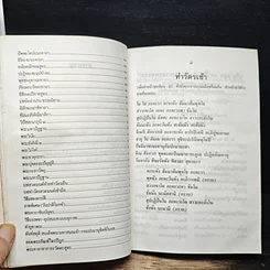 หนังสือ บททำวัตรสวดมนต์ วัดพระเชตุพนวิมลมังคลาราม รูปที่ 9