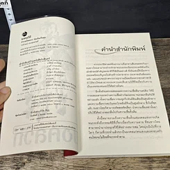 หนังสือ มงคลวิถี ร่ำรวยโชคลาภ ร่มเย็นเป็นสุข รูปที่ 6