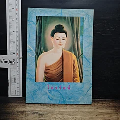หนังสือ หนังสือ ไตรรัตน์