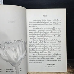 หนังสือ หนังสือ ไตรรัตน์ รูปที่ 6