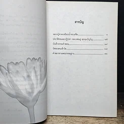 หนังสือ หนังสือ ไตรรัตน์ รูปที่ 7