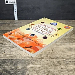 หนังสือ พลังหินมหัศจรรย์ The Power of Gemstones รูปที่ 3