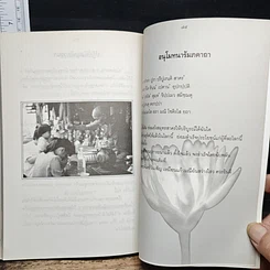หนังสือ หนังสือ ไตรรัตน์ รูปที่ 9
