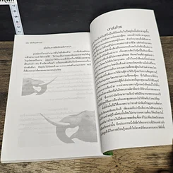 หนังสือ พลังหินมหัศจรรย์ The Power of Gemstones รูปที่ 9
