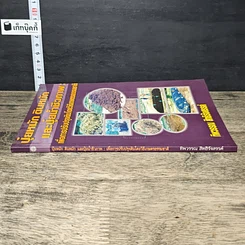 หนังสือ ปุ๋ยหมัก ดินหมัก และปุ๋ยน้ำชีวภาพ: เพื่อการปรับปรุงดินโดยวิธีเกษตรธรรมชาติ รูปที่ 2