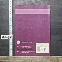 หนังสือ ปุ๋ยหมัก ดินหมัก และปุ๋ยน้ำชีวภาพ: เพื่อการปรับปรุงดินโดยวิธีเกษตรธรรมชาติ รูปที่ 5