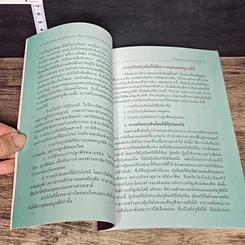หนังสือ ปุ๋ยหมัก ดินหมัก และปุ๋ยน้ำชีวภาพ: เพื่อการปรับปรุงดินโดยวิธีเกษตรธรรมชาติ รูปที่ 8