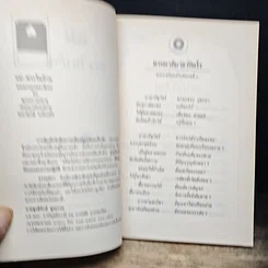 หนังสือ แม่พระในบ้าน รูปที่ 6