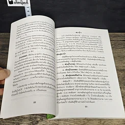 หนังสือ คู่มือการปลูกผัก รูปที่ 8