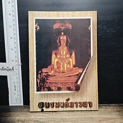 หนังสือ พุทธมนต์ภาวนา