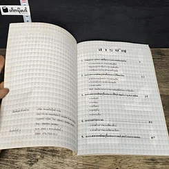 หนังสือ การขยายพันธ์ุพืช รูปที่ 6