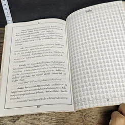 หนังสือ การขยายพันธ์ุพืช รูปที่ 8