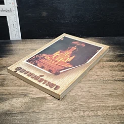 หนังสือ พุทธมนต์ภาวนา รูปที่ 4