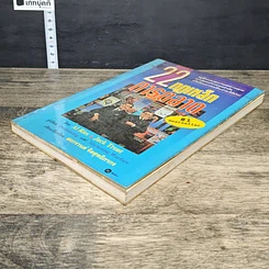 หนังสือ 22 กฎเหล็กการตลาด รูปที่ 3