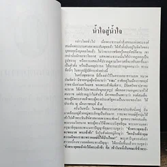 หนังสือ พุทธมนต์ภาวนา รูปที่ 7