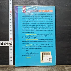 หนังสือ 22 กฎเหล็กการตลาด รูปที่ 5