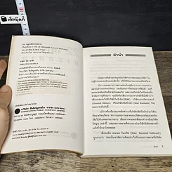 หนังสือ 22 กฎเหล็กการตลาด รูปที่ 6
