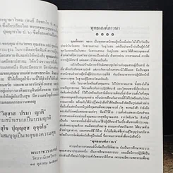 หนังสือ พุทธมนต์ภาวนา รูปที่ 8