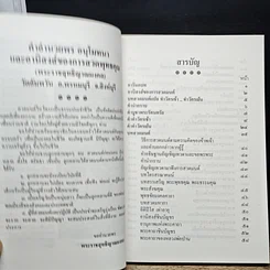 หนังสือ พุทธมนต์ภาวนา รูปที่ 9