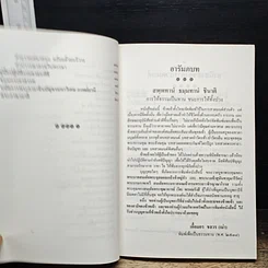 หนังสือ พุทธมนต์ภาวนา รูปที่ 11
