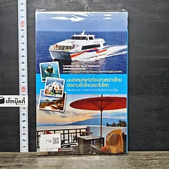 หนังสือ เกาะสมุย หมู่เกาะสุราษฎร์ธานี รูปที่ 5