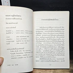 หนังสือ หนทางสู่จิตอิสระ รูปที่ 6