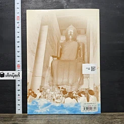 หนังสือ เทศกาลและพิธีกรรมพระพุทธศาสนา รูปที่ 5
