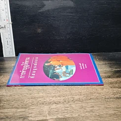 หนังสือ การทำบุญให้ทานที่สมบูรณ์แบบ รูปที่ 3