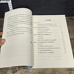 หนังสือ เทศกาลและพิธีกรรมพระพุทธศาสนา รูปที่ 7