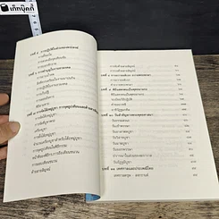 หนังสือ เทศกาลและพิธีกรรมพระพุทธศาสนา รูปที่ 8
