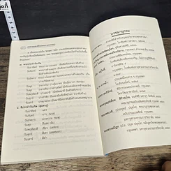 หนังสือ เทศกาลและพิธีกรรมพระพุทธศาสนา รูปที่ 10