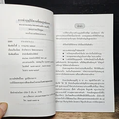 หนังสือ การทำบุญให้ทานที่สมบูรณ์แบบ รูปที่ 6