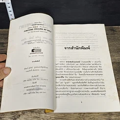 หนังสือ ทอดเต๋าบอกชะตา รูปที่ 6
