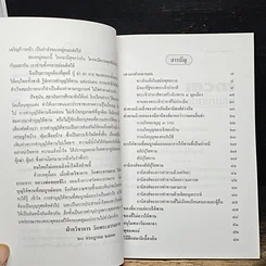 หนังสือ การทำบุญให้ทานที่สมบูรณ์แบบ รูปที่ 7