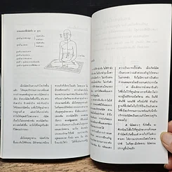 หนังสือ การทำบุญให้ทานที่สมบูรณ์แบบ รูปที่ 9
