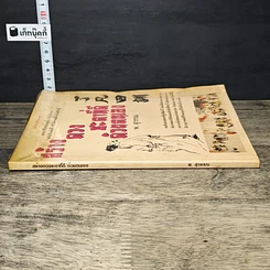 หนังสือ สร้างดวงชะตาที่ดีด้วยตนเอง รูปที่ 2