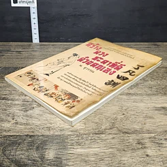 หนังสือ สร้างดวงชะตาที่ดีด้วยตนเอง รูปที่ 3
