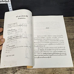 หนังสือ สร้างดวงชะตาที่ดีด้วยตนเอง รูปที่ 6