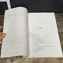 หนังสือ สร้างดวงชะตาที่ดีด้วยตนเอง รูปที่ 7
