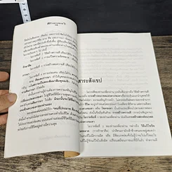 หนังสือ สร้างดวงชะตาที่ดีด้วยตนเอง รูปที่ 8
