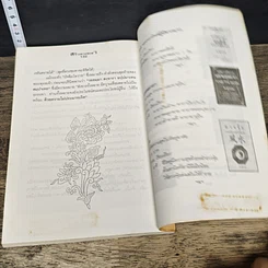 หนังสือ สร้างดวงชะตาที่ดีด้วยตนเอง รูปที่ 9