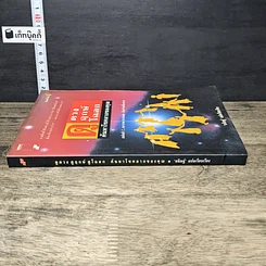 หนังสือ ดูดาว ดูฤกษ์ ดูโฉลก ค้นหาโชคลาภของคุณ รูปที่ 2