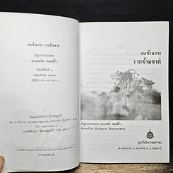 หนังสือ จนข้ามภพ รวยข้ามชาติ รูปที่ 6
