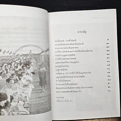 หนังสือ จนข้ามภพ รวยข้ามชาติ รูปที่ 7
