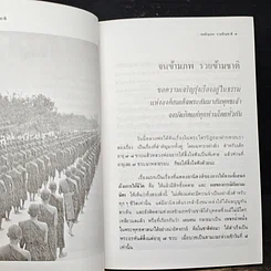 หนังสือ จนข้ามภพ รวยข้ามชาติ รูปที่ 8