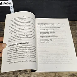 หนังสือ ดูดาว ดูฤกษ์ ดูโฉลก ค้นหาโชคลาภของคุณ รูปที่ 8