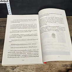 หนังสือ ดูดาว ดูฤกษ์ ดูโฉลก ค้นหาโชคลาภของคุณ รูปที่ 9